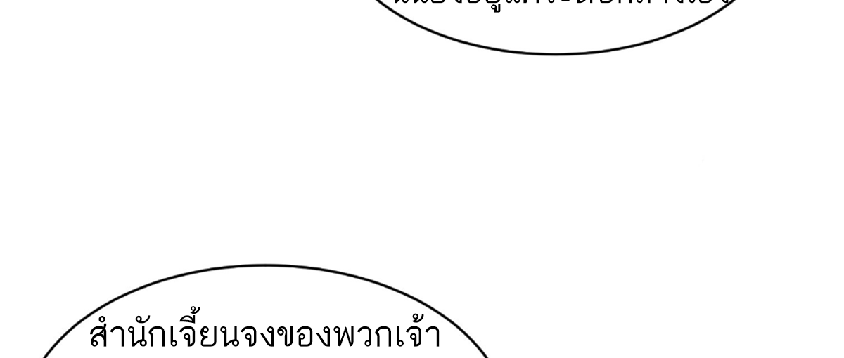 ซวยแล้วข้าโดนตามล่าจากศิษย์ในสำนัก ตอนที่ 21 หน้า 70