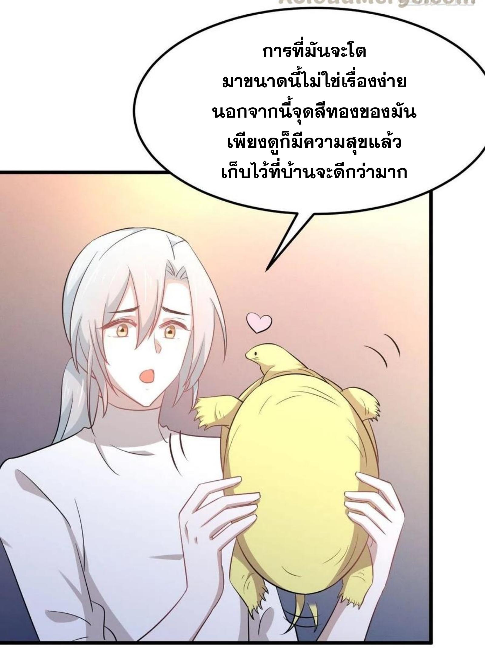 Immortal Swordsman in The Reverse World ข้าเซียนกระบี่ไม่เกาะสตรี ตอนที่ 197 หน้า 4