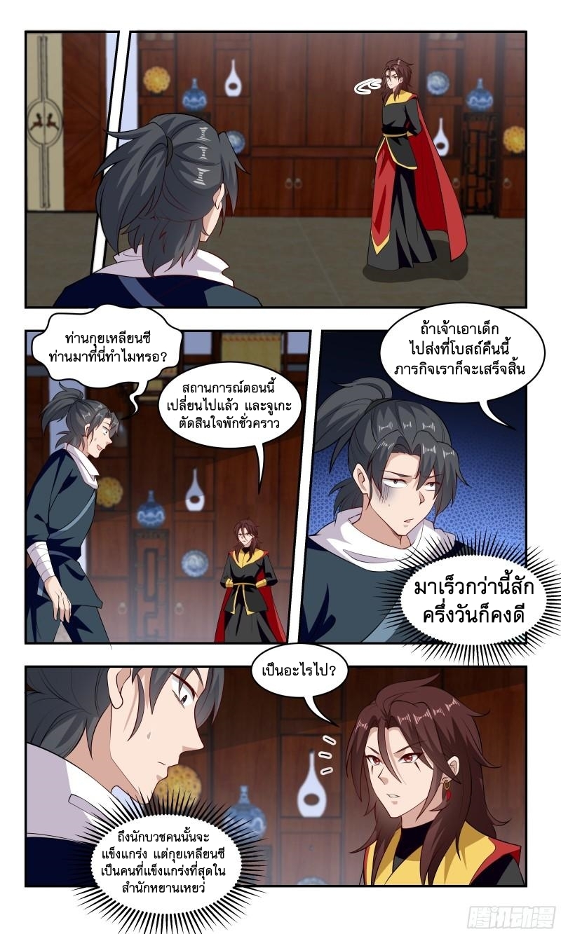 ข้าไม่ได้อยากเป็นเทพแห่งดาบ ตอนที่ 89 หน้า 4