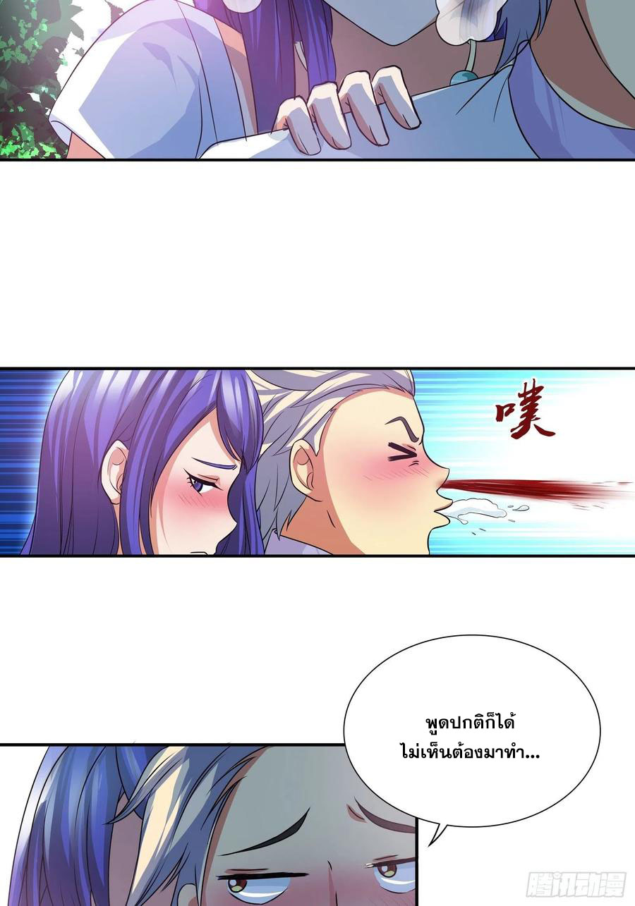 ฉันนี้แหละ คือเทพหมอที่แท้จริง ตอนที่ 117 หน้า 2