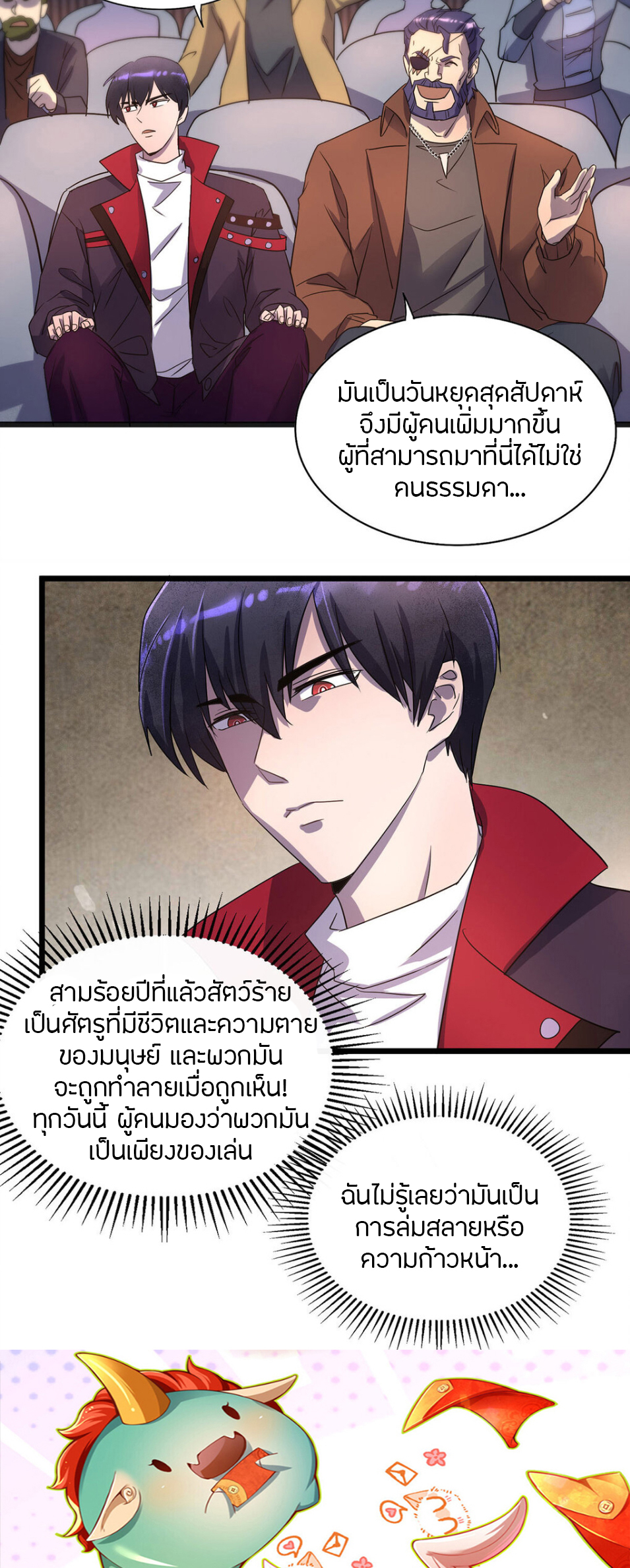 ฉันฆ่าสัตว์ประหลาดแล้วแข็งแกร่งขึ้น! ตอนที่ 18 หน้า 19
