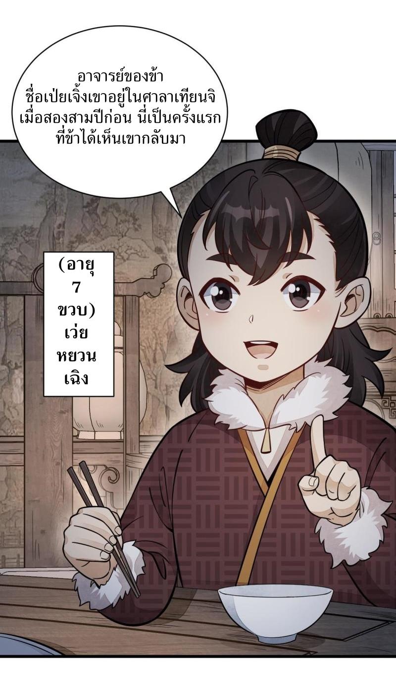 Lan Ke Qi Yuan ตอนที่ 156 หน้า 19