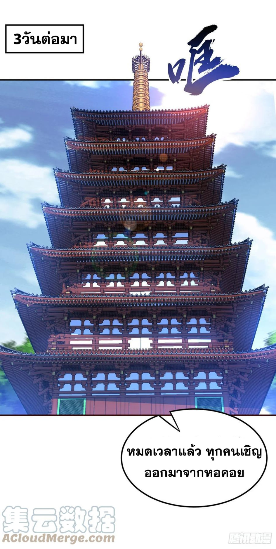 Wu ni ตอนที่ 179 หน้า 3