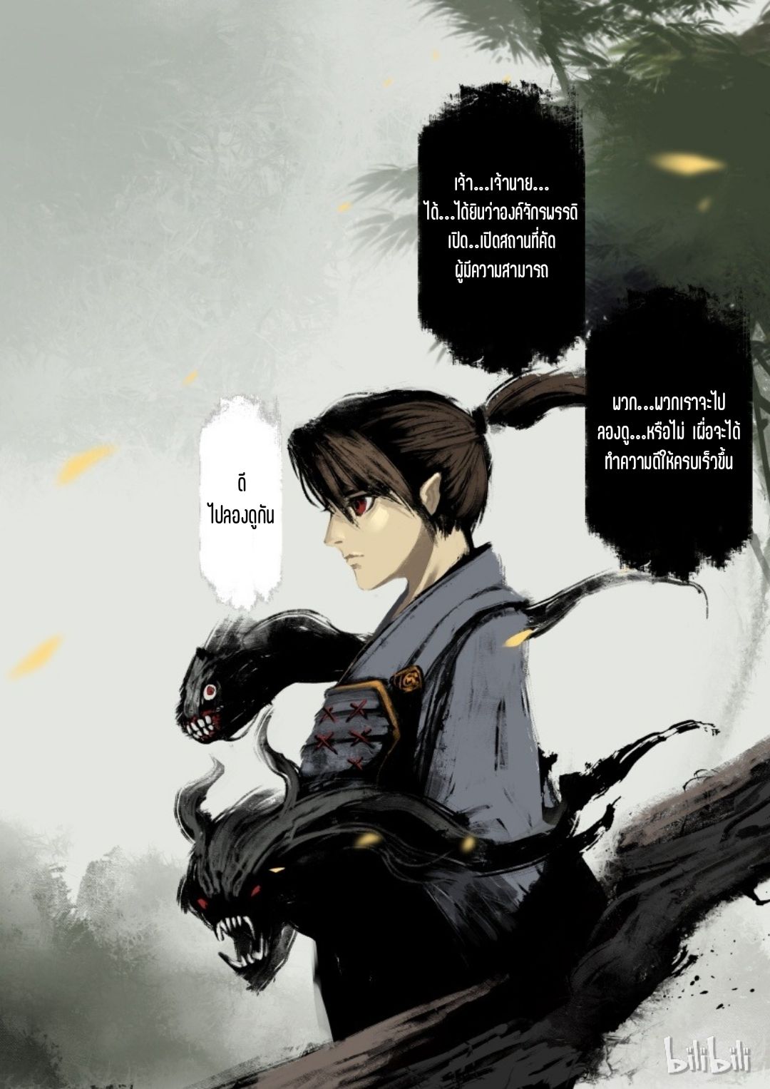 บันทึกปราบปีศาจ ตอนที่ 56 หน้า 17