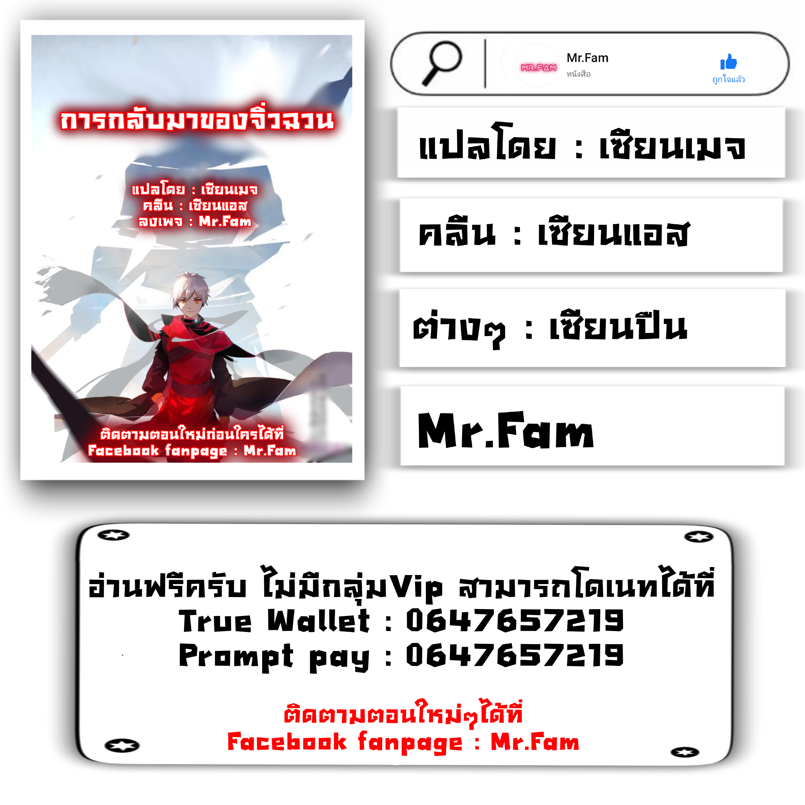 การกลับมาของจิ่วฉวน ตอนที่ 19 หน้า 14