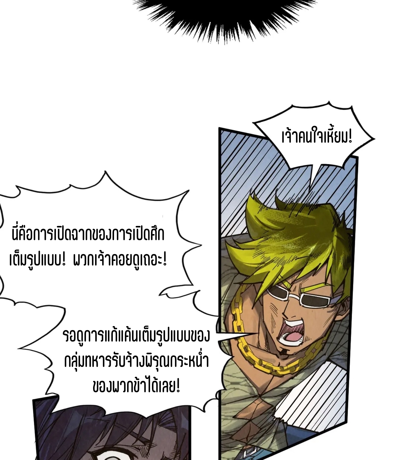 มหาเทพนิรันดร์กาล ตอนที่ 224 หน้า 44