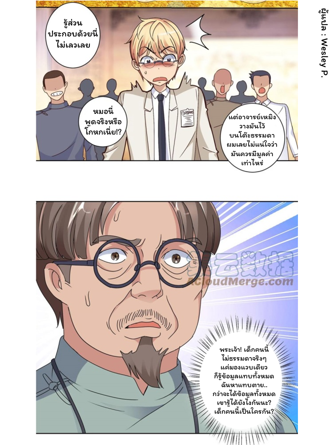 ระบบพระเจ้า ตอนที่ 22 หน้า 6