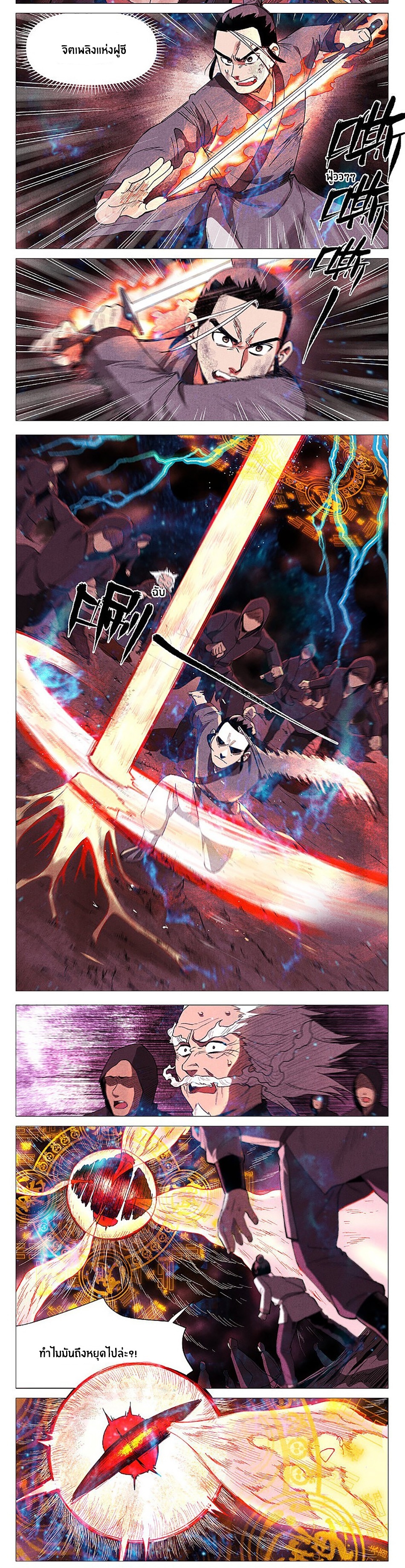 Song of Taoists and Fairies ตอนที่ 121 หน้า 4