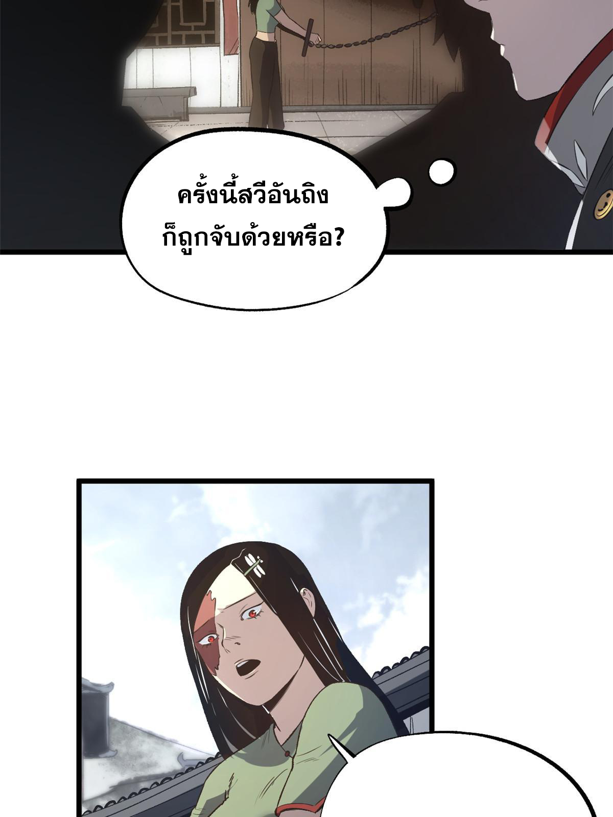 สายลับคนแรกในประวัติศาสตร์ ตอนที่ 29 หน้า 22