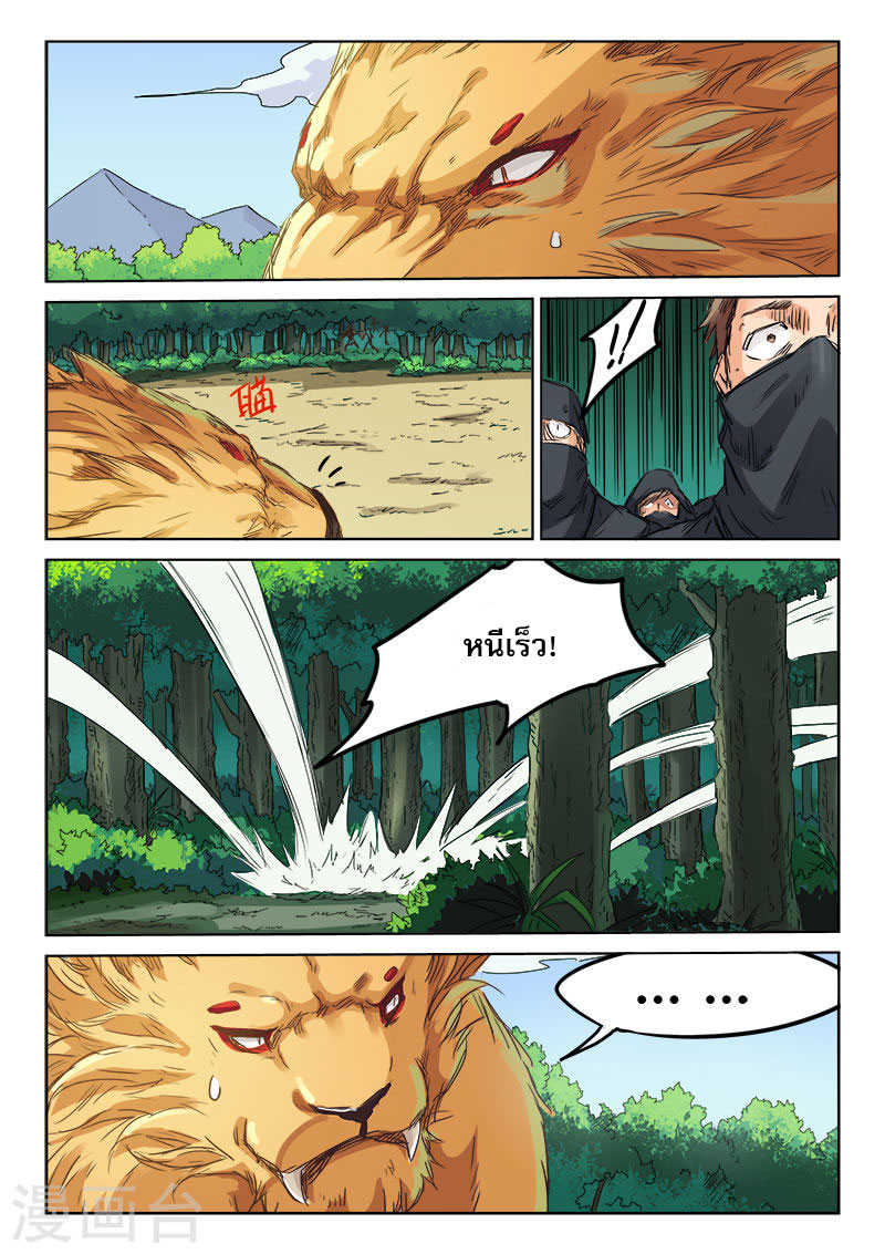 Star Martial God Techniquer ตอนที่ 111 หน้า 7