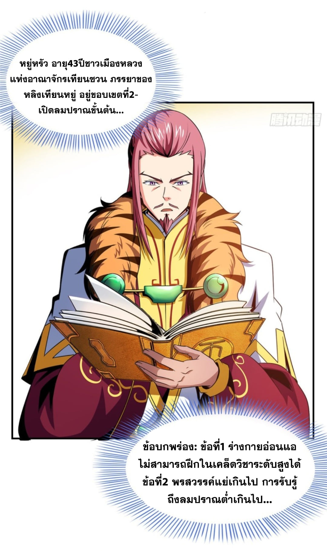 Library Of Heaven's Path ตอนที่ 80 หน้า 4