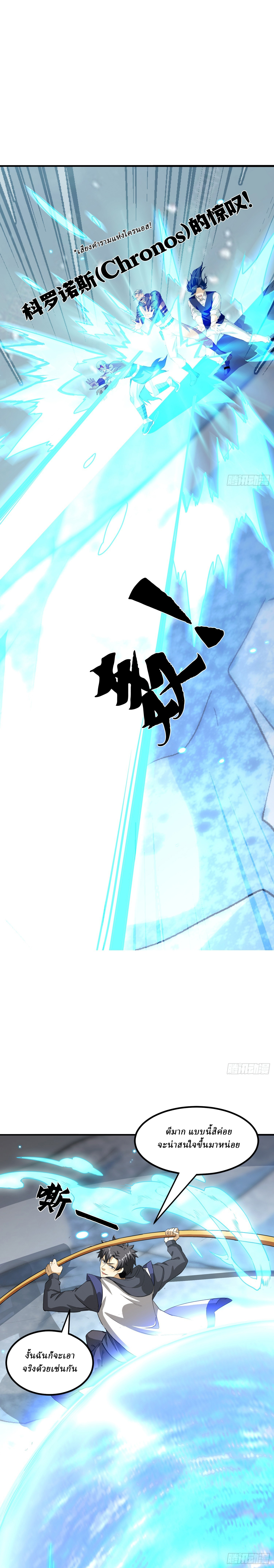 I Use the Gods of Daxia to Sweep the World ตอนที่ 11 หน้า 7