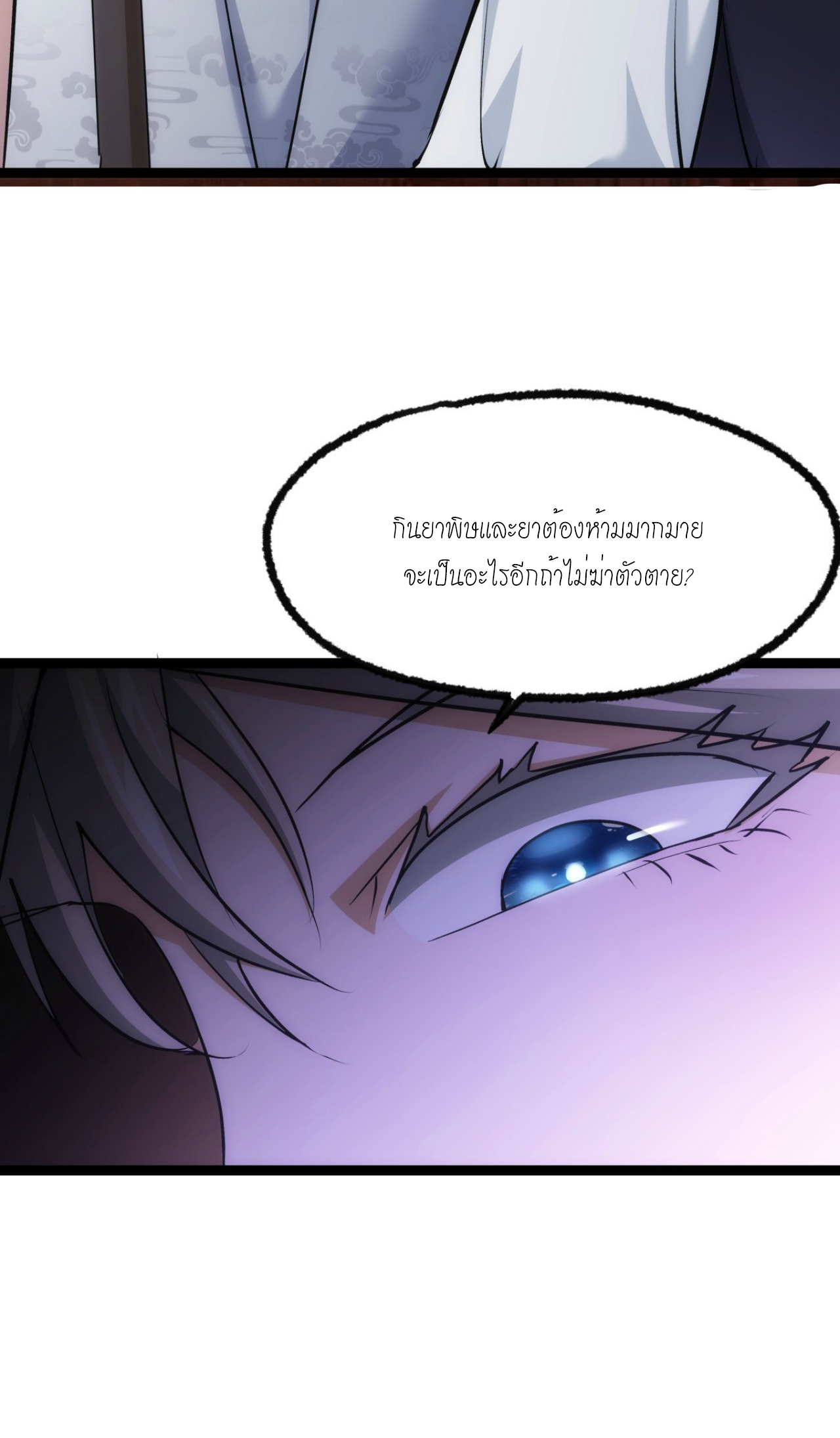 ฉันรับช่วงต่อระบบผู้เล่น ตอนที่ 17 หน้า 30