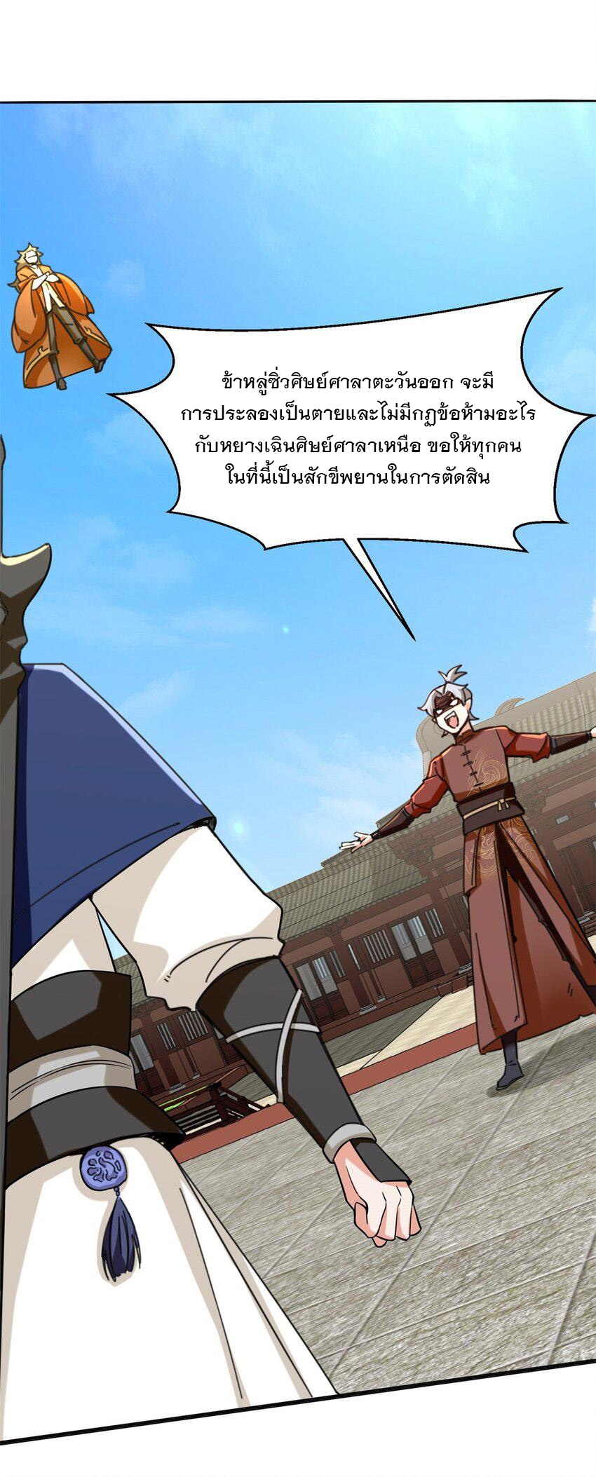 ข้าคือผู้กลืนกินไร้ที่สิ้นสุด (ชนจีน) ตอนที่ 83 หน้า 20