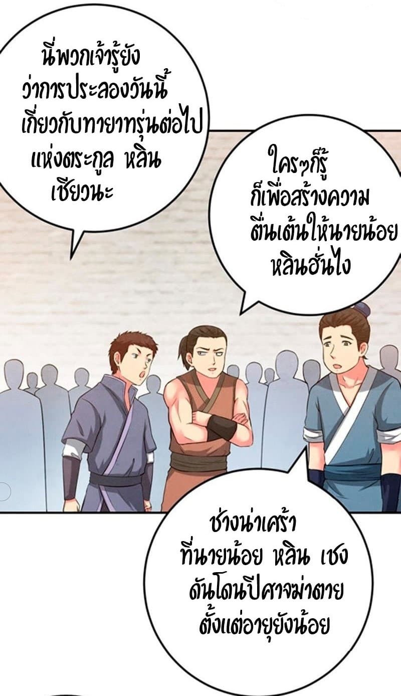 Devouring Eternity ตอนที่ 15 หน้า 22