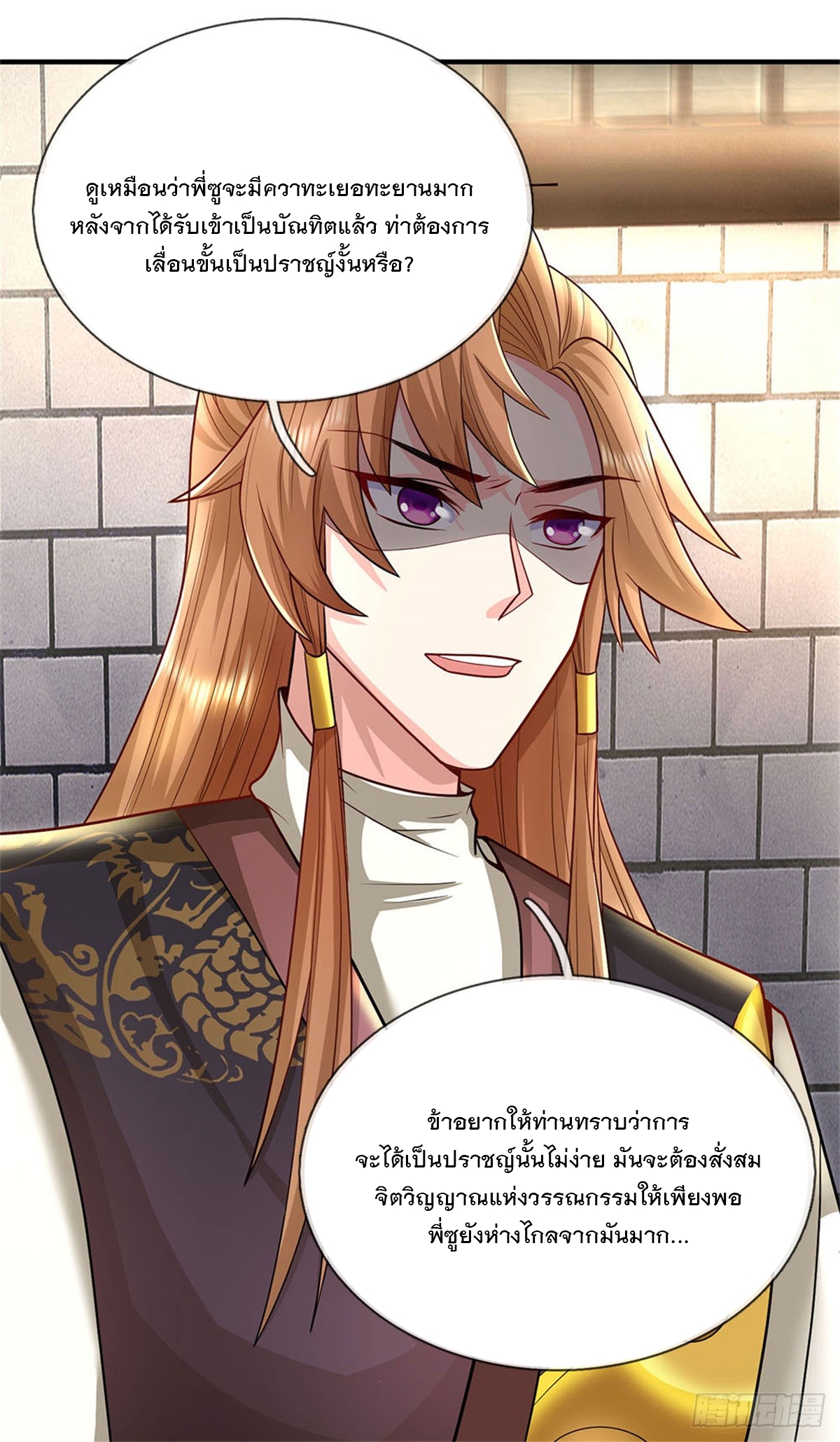 ข้าถูกเลี้ยงดูโดยหญิงสาวปีศาจ ตอนที่ 9 หน้า 27