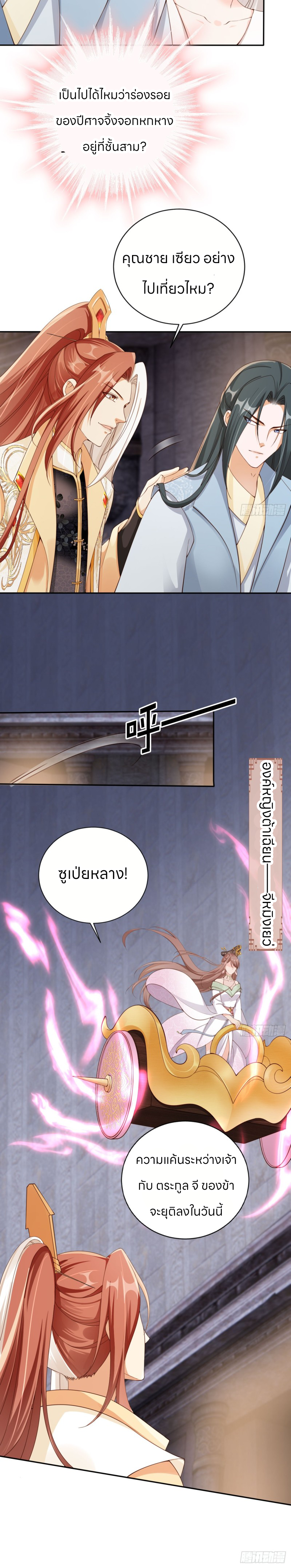 ระบบแย่งชิงโชคลาภ ตอนที่ 45 หน้า 11