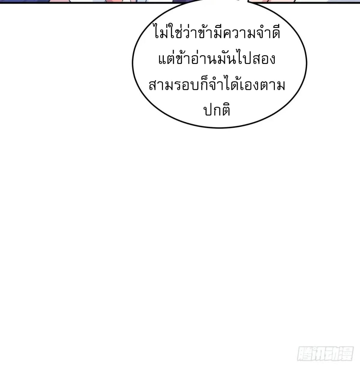 ข้าจะกำหนดชะตาตัวเอง ทันจีน ตอนที่ 217 หน้า 22