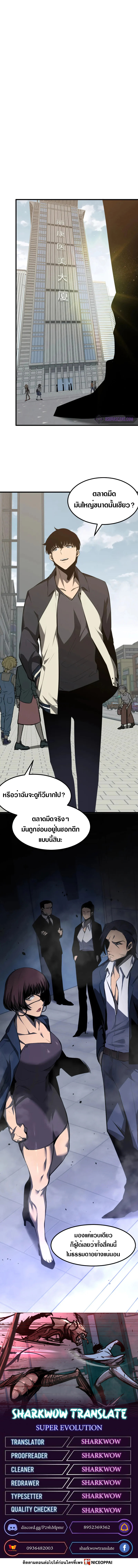 Super Evolution ตอนที่ 62 หน้า 15