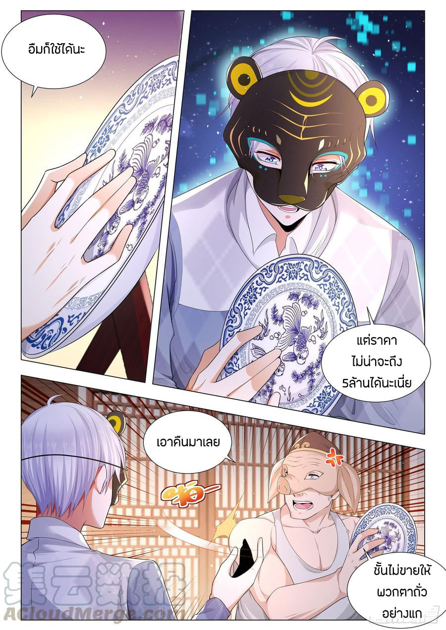 Divine Hero’s Skyfall System ตอนที่ 98 หน้า 3