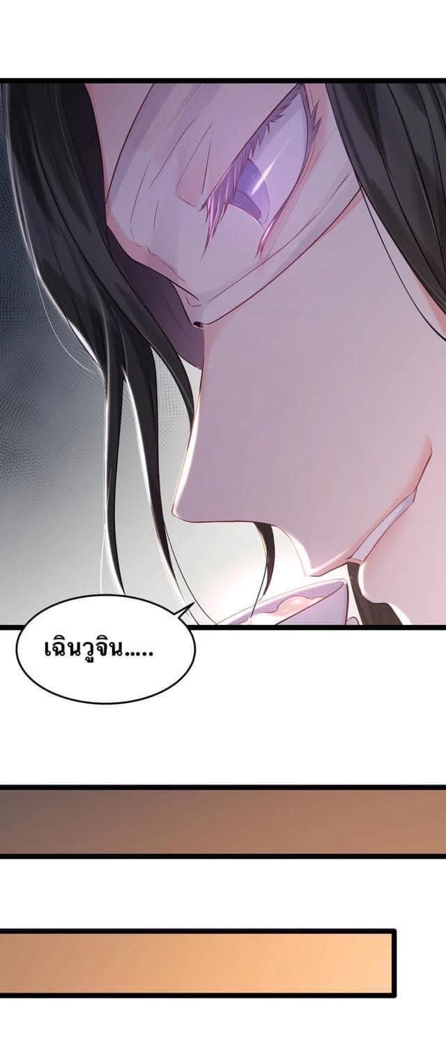 เทพวายร้ายกลับชาติมาเกิดใหม่ ตอนที่ 14 หน้า 31