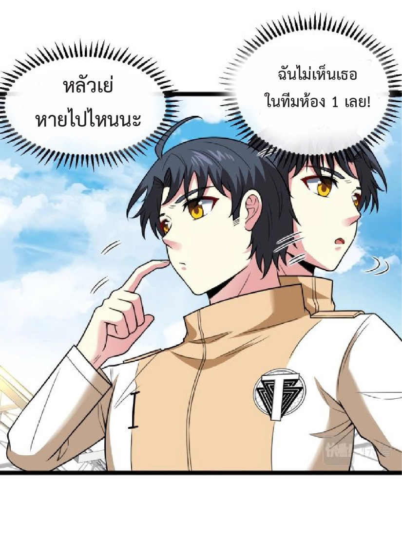 Super god system  ระบบสุดเทพ ตอนที่ 82 หน้า 12