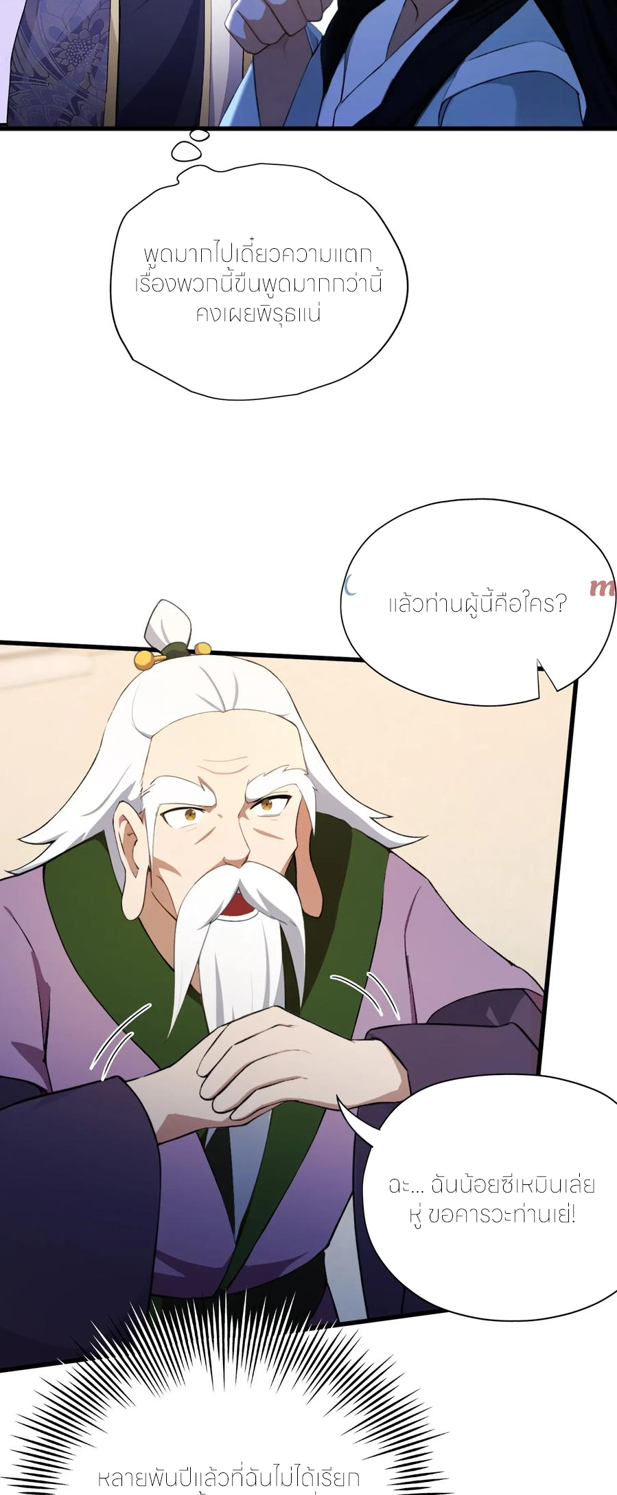 ฉันเป็นไม่รู้ตัวเองว่าโหด~ ตอนที่ 79 หน้า 27