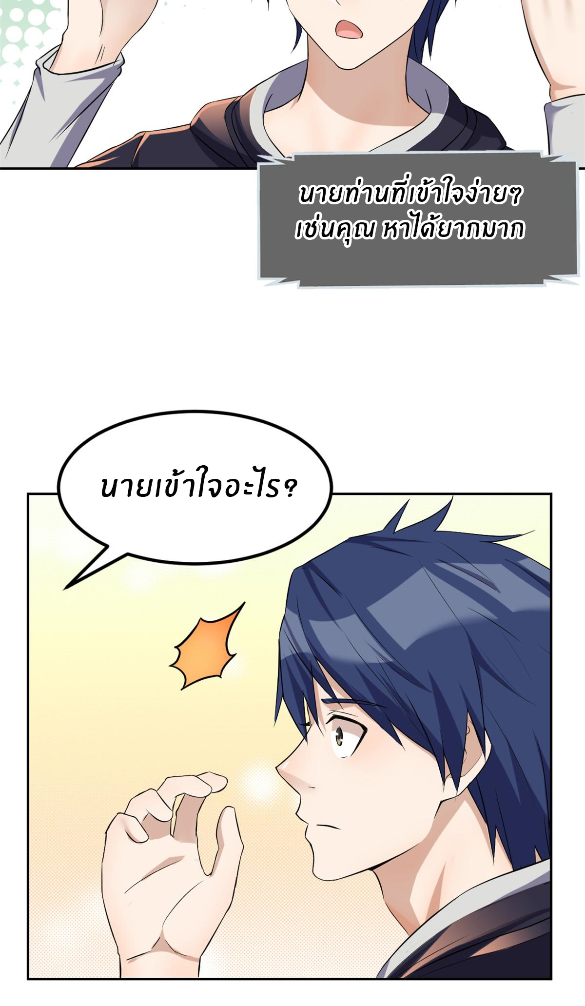 พี่สาวอยากเล่นคุณ ตอนที่ 10 หน้า 9