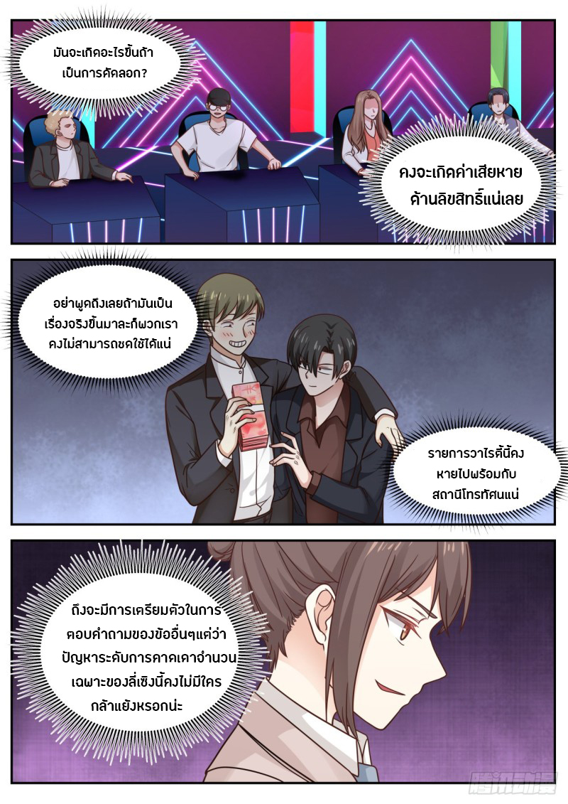 God student ตอนที่ 65 หน้า 6