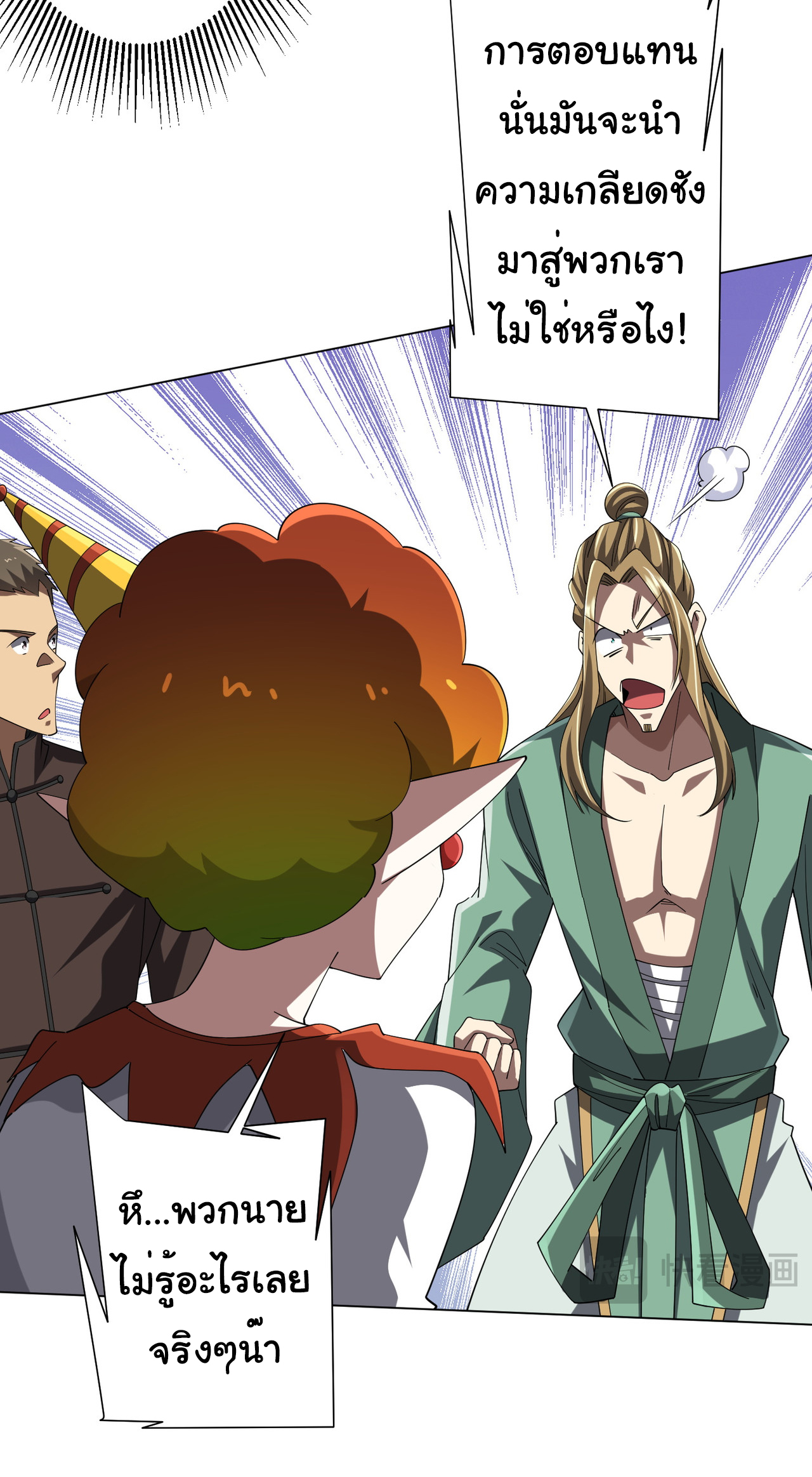 Start with trillions of coins ตอนที่ 139 หน้า 6