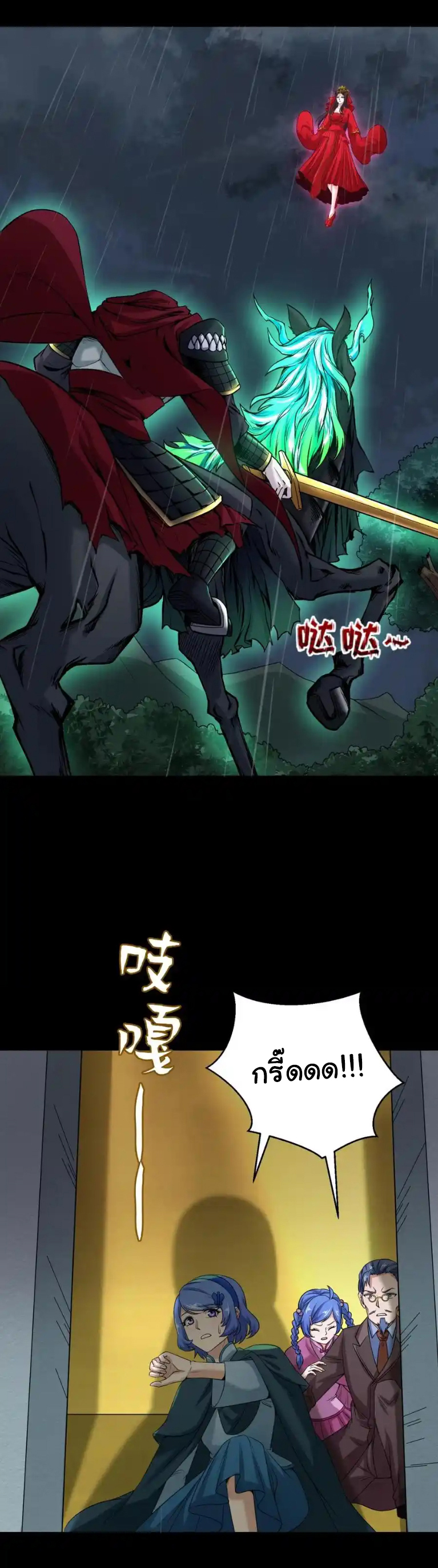 Junior Brother Demon Sovereign is too devoted ตอนที่ 119 หน้า 25