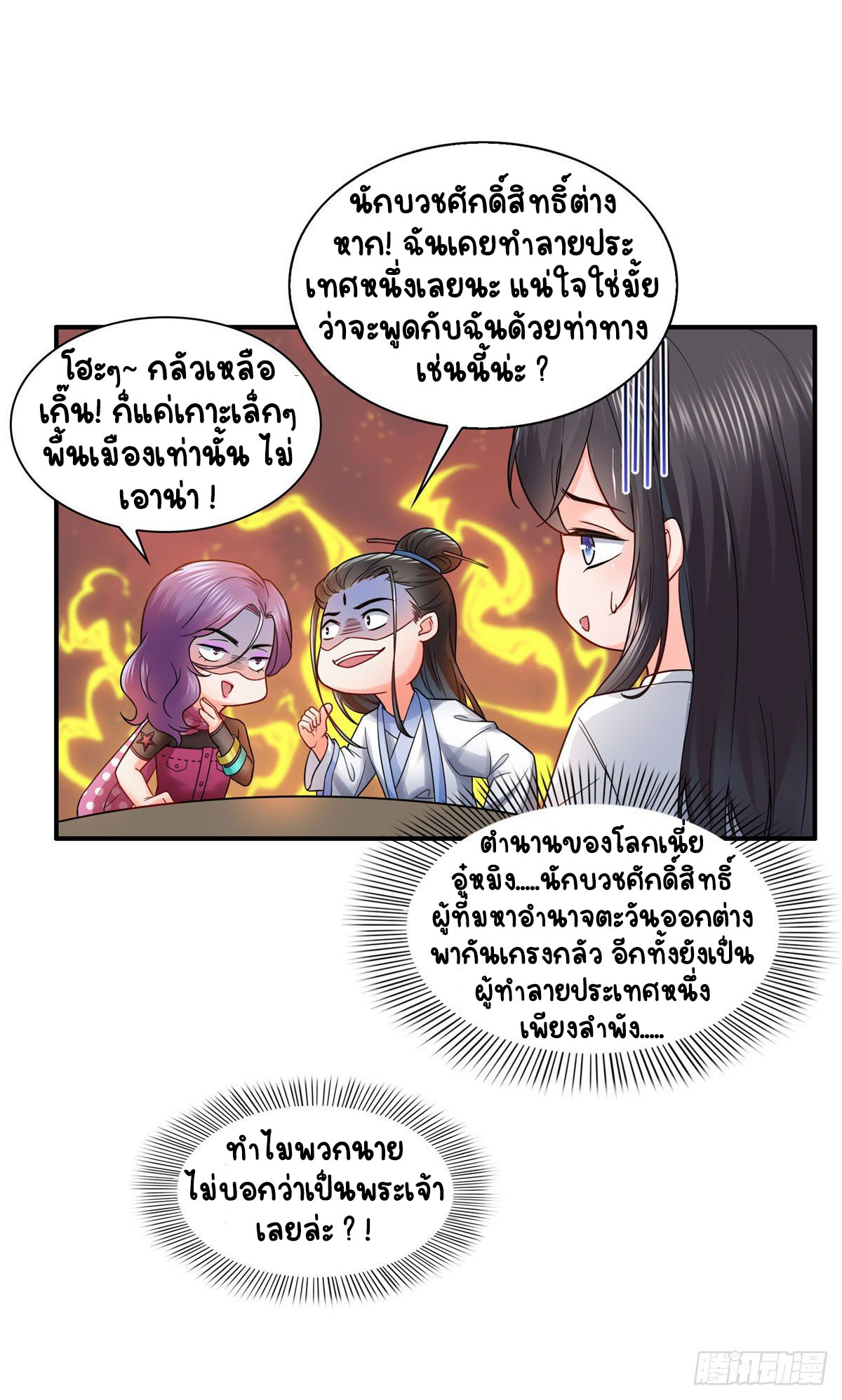 (ชนจีน)Perfect Secret Love The Bad New Wife Is a Little Sweet ตอนที่ 92 หน้า 16