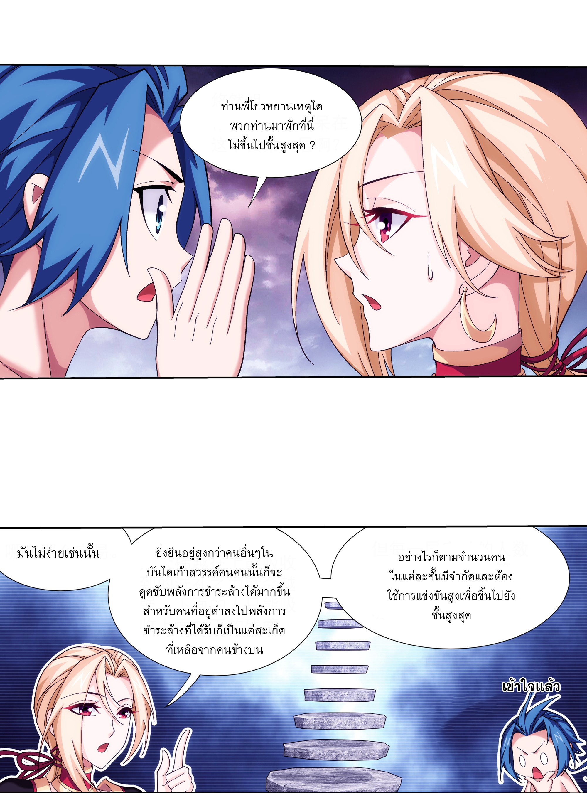 Da Zhu Zai ศึกปรมาจารย์สะท้านฟ้า (ชนจีน) ตอนที่ 283 หน้า 14