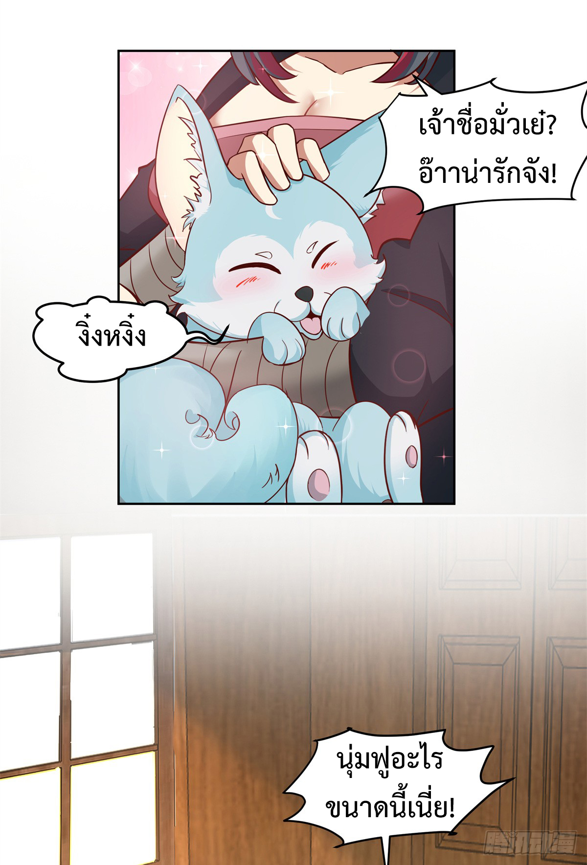 สยบวิญญาณสะท้านโลกันต์ (Remake) ตอนที่ 11 หน้า 19