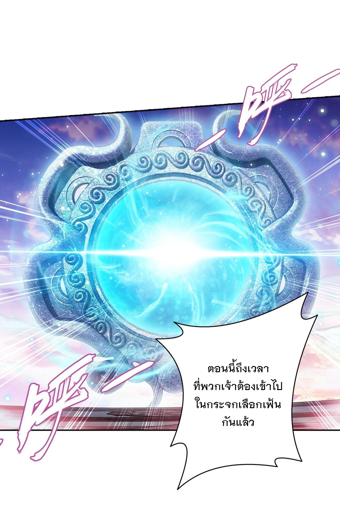 Da Zhu Zai ศึกปรมาจารย์สะท้านฟ้า (ชนจีน) ตอนที่ 378 หน้า 7