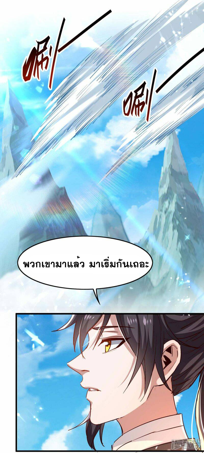 การกลับมาของจักพรรดิ์ ตอนที่ 241 หน้า 11