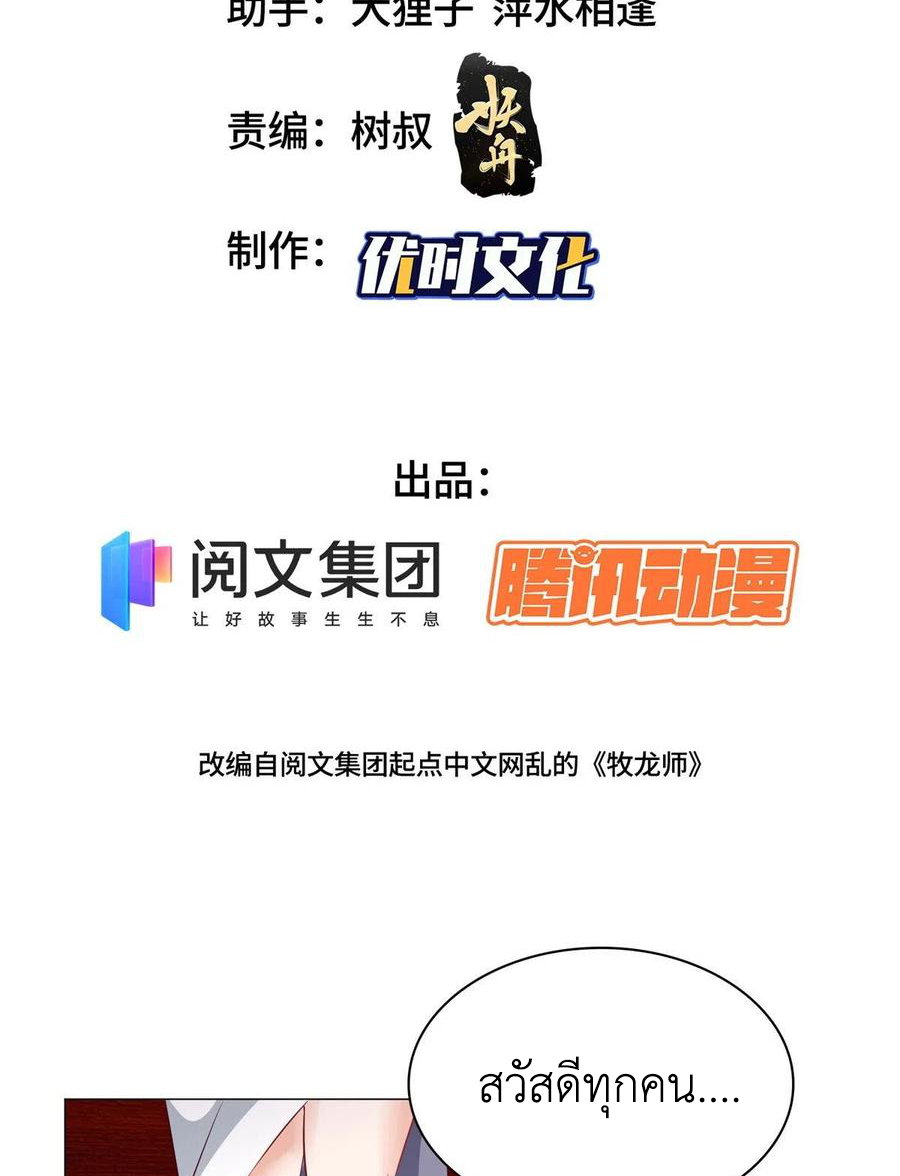 (ชนจีน) Dragon Master (จูหมิง นักรบเซียนมังกร) ตอนที่ 68 หน้า 3