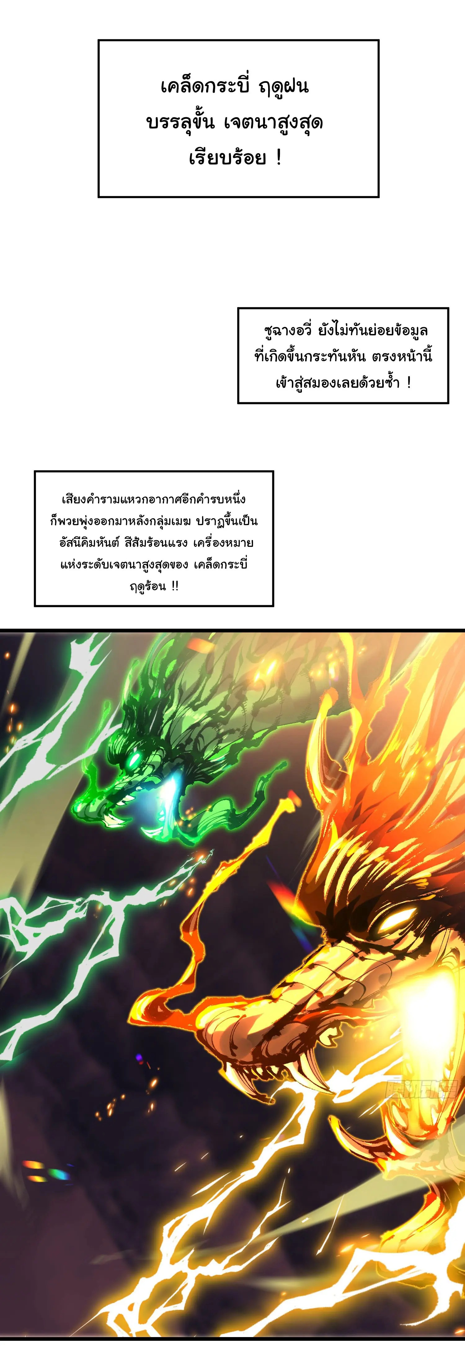 จะเป็นจักรพรรดิเทพมันจะยากซักแค่ไหน ? ( Don't Tell Me You Think Cultivating Immortality Is Difficult? ) ตอนที่ 5 หน้า 11