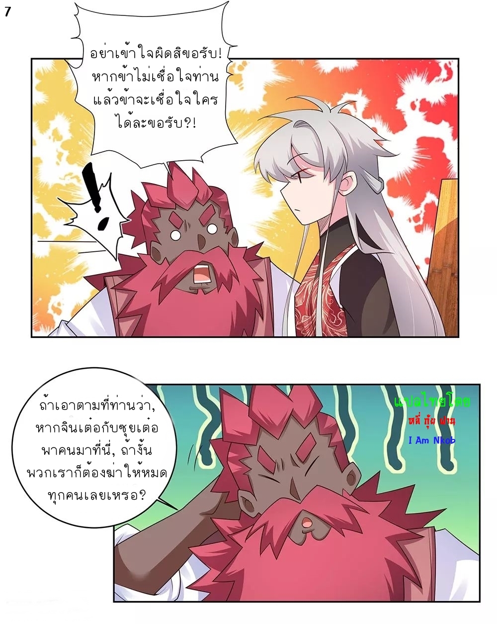 Above All Gods เทพยุทธเหนือเทวะ ตอนที่ 97 หน้า 8