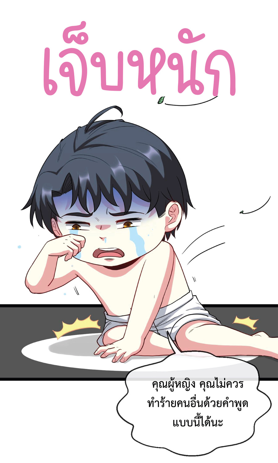 Super god system  ระบบสุดเทพ ตอนที่ 6 หน้า 21