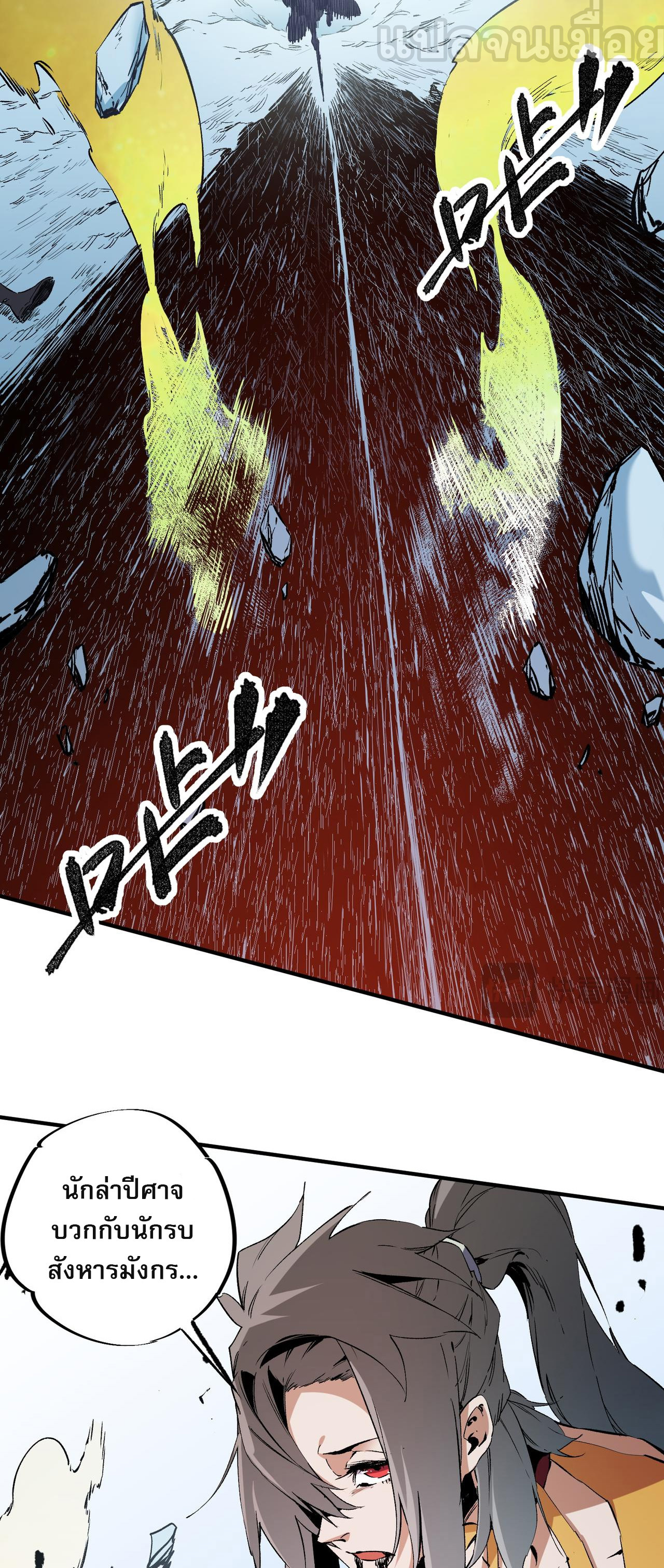 ฉันคือผู้เล่นไร้อาชีพที่สังหารเหล่าเทพ ตอนที่ 70 หน้า 21