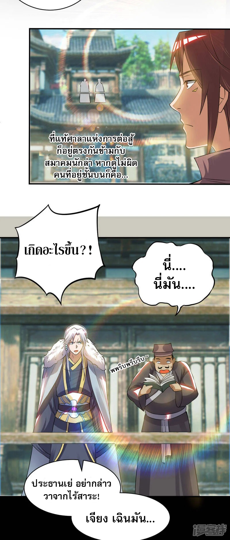 Reversal of god king จอมราชันย์ผงาดโลกันต์ ตอนที่ 13 หน้า 26