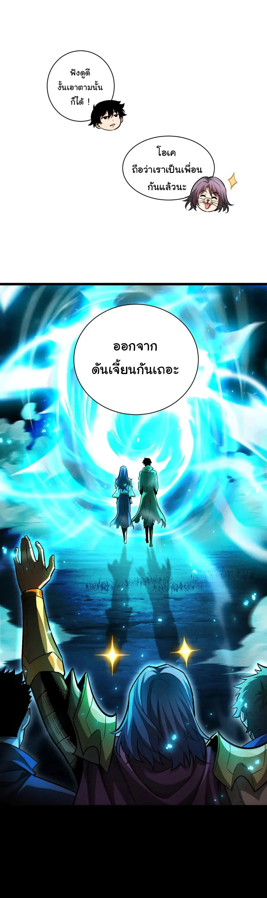 เปลี่ยนคราสระดับตำนานเทพผู้อัญเชิญปีศาจแห่งความตาย ( Idle Player Returns as a God ) ตอนที่ 21 หน้า 24