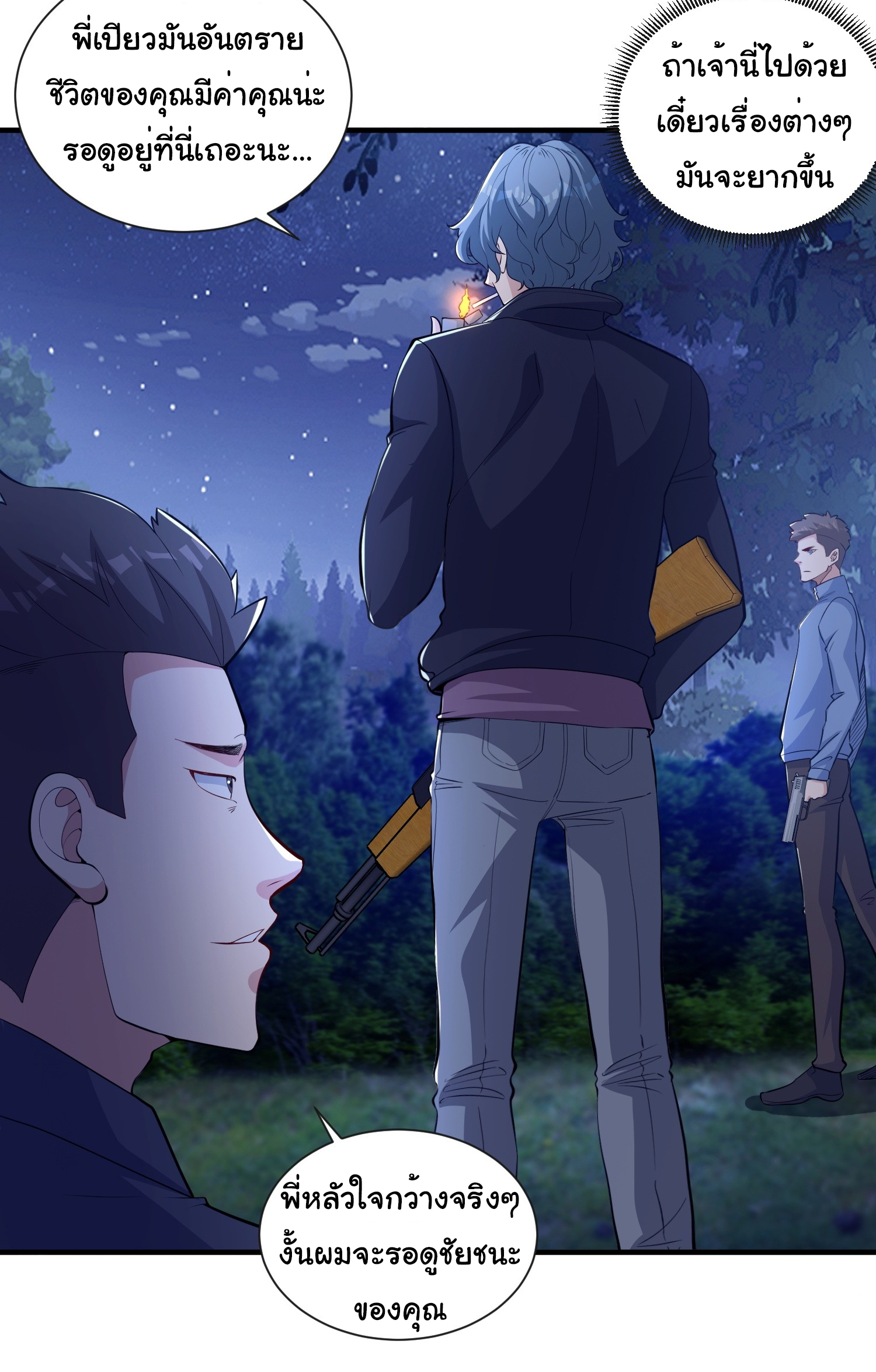 Regenerate Top Players ตอนที่ 19 หน้า 7