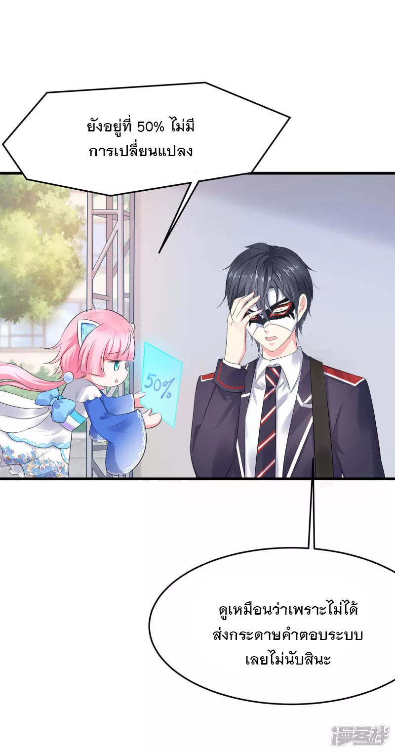 ระบบแห่งการล้างแค้น ตอนที่ 6 หน้า 9