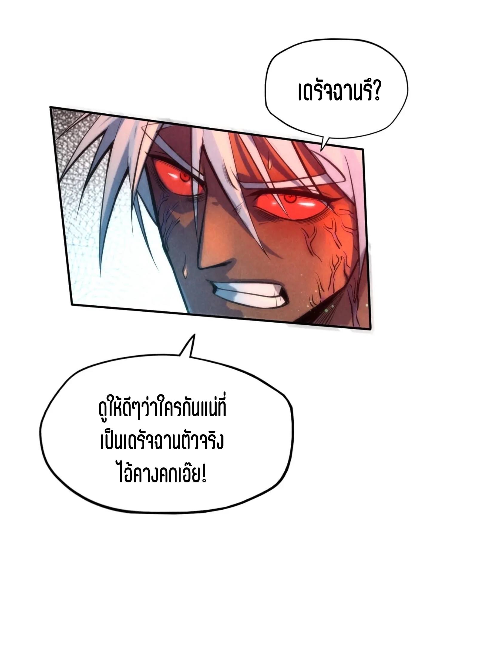 มหาเทพนิรันดร์กาล ตอนที่ 11 หน้า 26