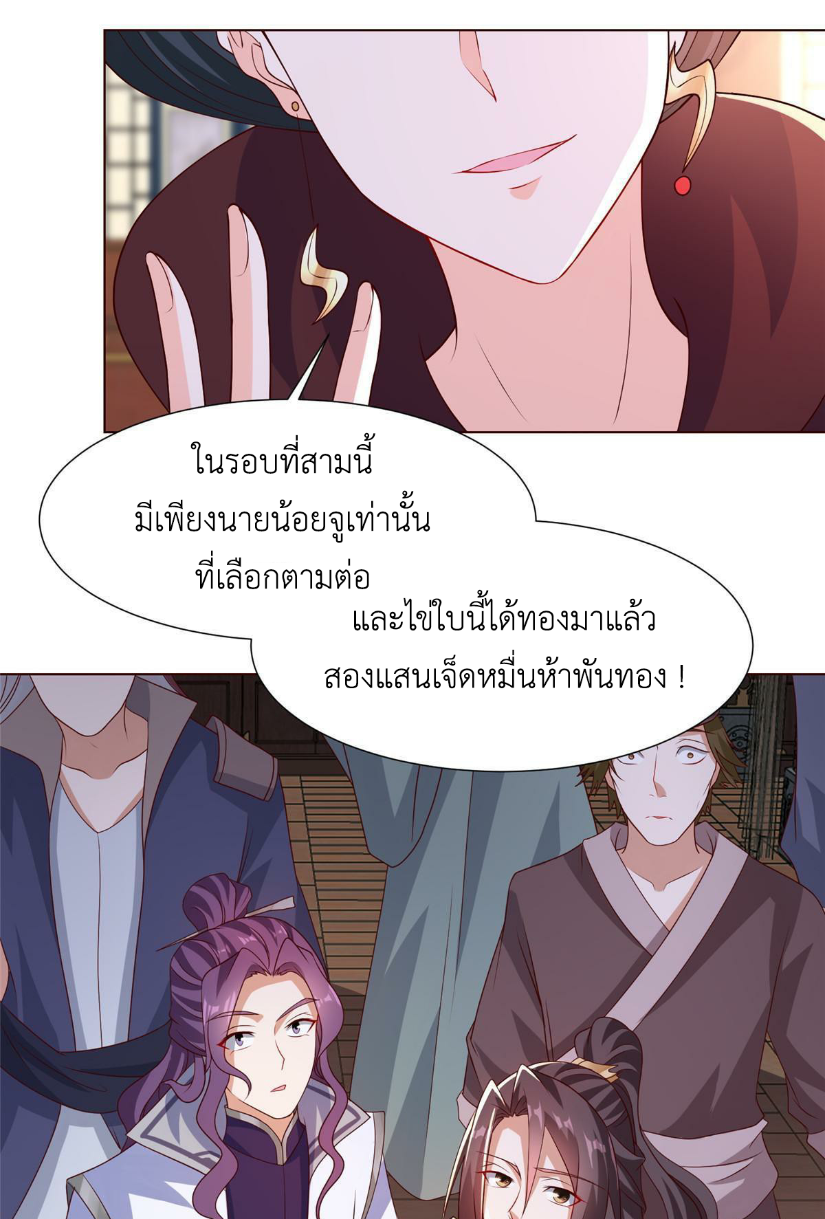 (ชนจีน) Dragon Master (จูหมิง นักรบเซียนมังกร) ตอนที่ 206 หน้า 17