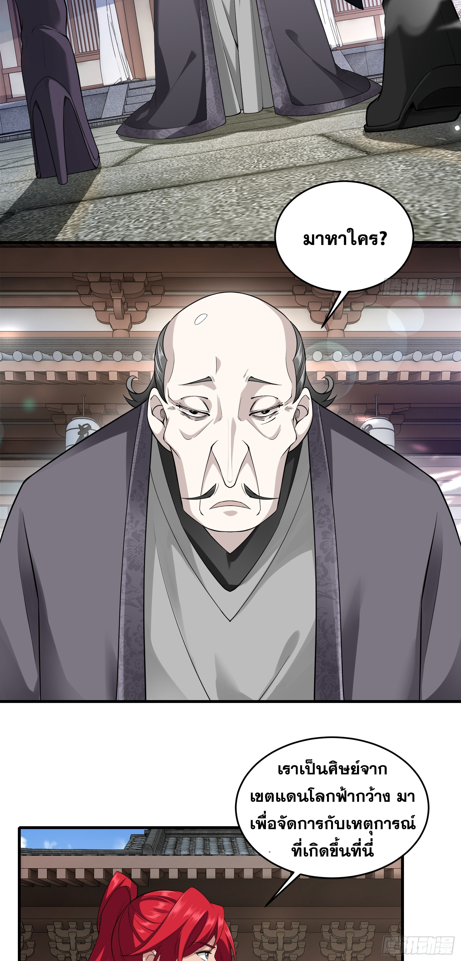 ข้ามโลกมาเป็นNPC ตอนที่ 24 หน้า 22