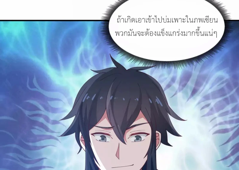 Chaos Alchemist (วิบัติการณ์เทพเซียนโอสถ) ตอนที่ 155 หน้า 7