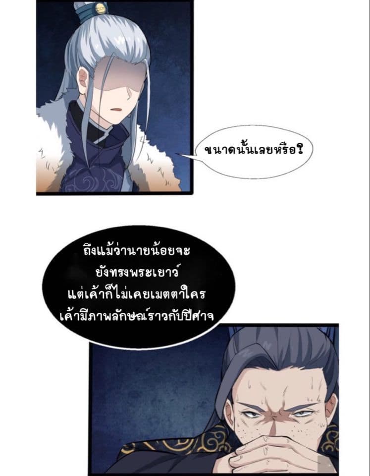 The Gateway Of Revolution : ประตูชีวิตแห่งการหวนคืน ตอนที่ 7 หน้า 45